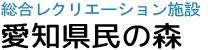 愛知県民の森